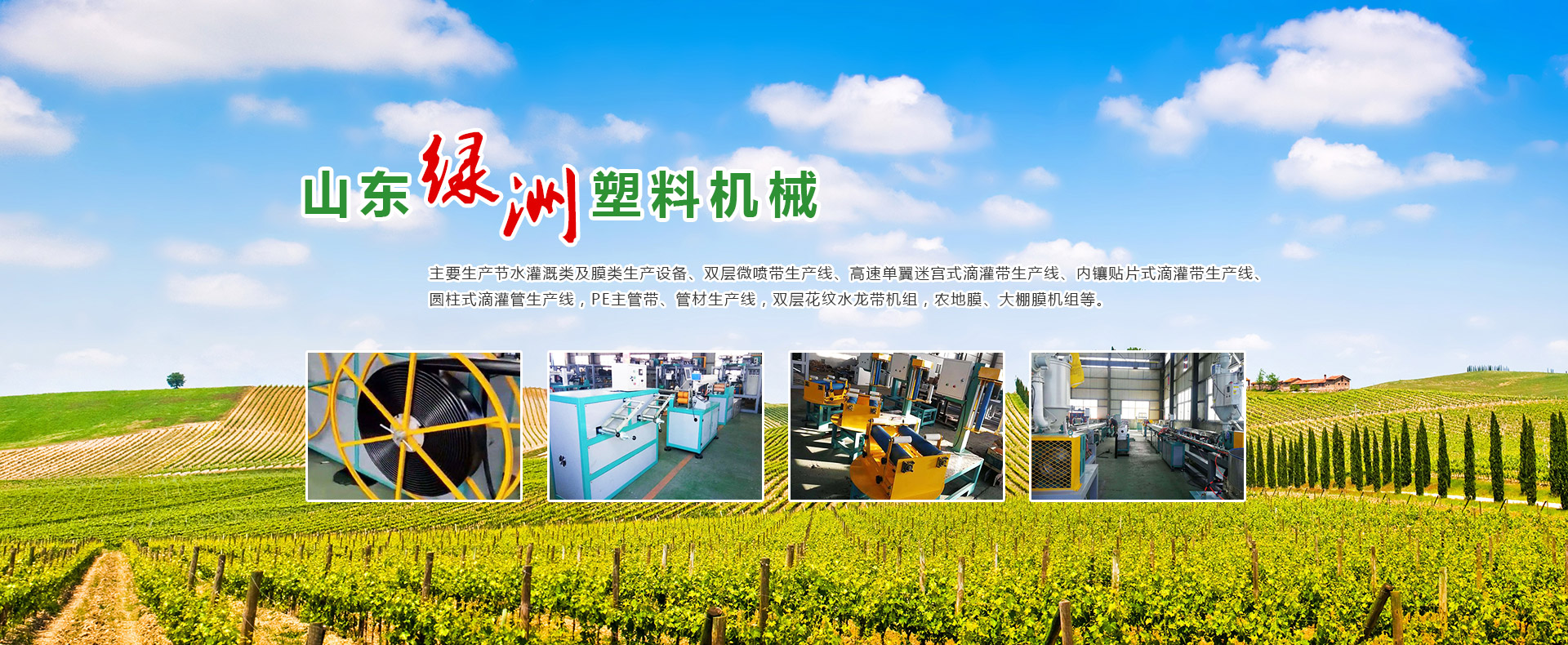 山東豆奶成版人视频塑料（liào）機械有限公（gōng）司