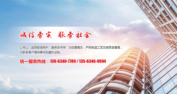 山東豆奶成版人视频塑料機（jī）械有限公司